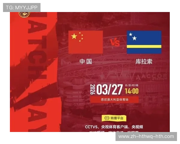 中国队战胜库拉索队国际足联系列赛取胜关键因素解读