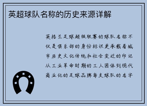英超球队名称的历史来源详解