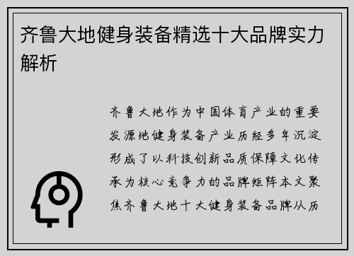 齐鲁大地健身装备精选十大品牌实力解析